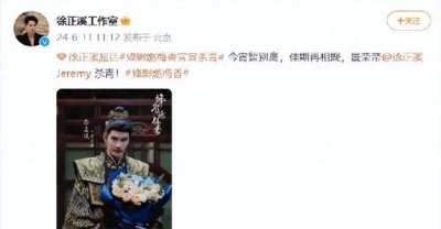 ​矛盾升级？徐正溪喊话工作室:建议可以注销工作室