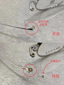 ​1分钟教你如何辨别纯钛镜框？
