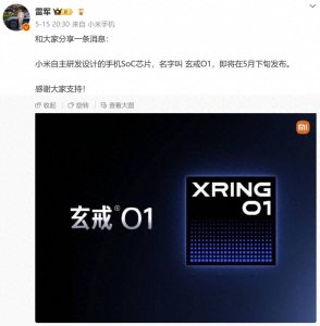 ​全球芯片格局生变！小米玄戒O1正式亮剑，国产技术打破十年桎梏