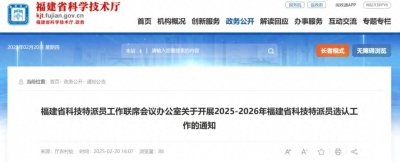 ​福建启动新一批科特派选认工作