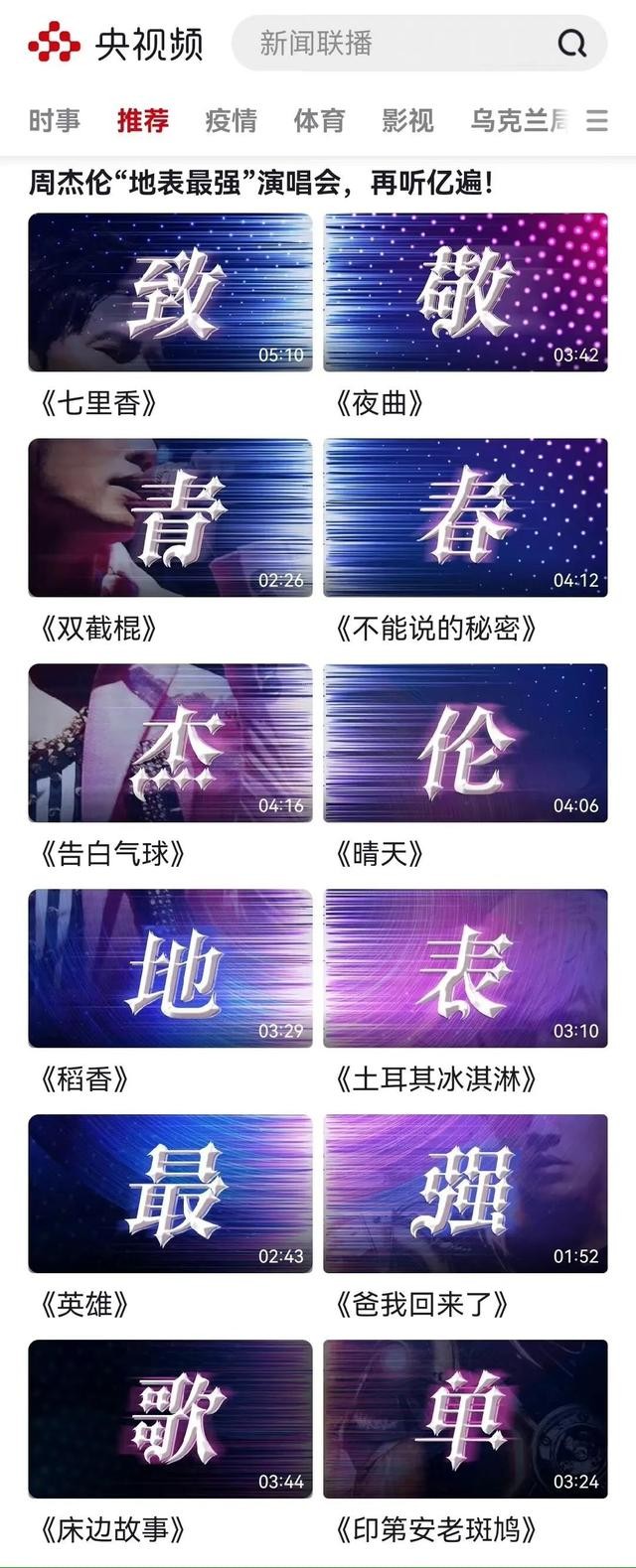 周杰伦演唱会门票（周杰伦线上演唱会两场连映破纪录）