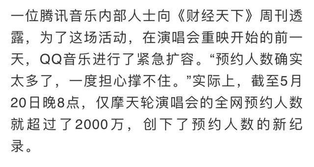 周杰伦演唱会门票（周杰伦线上演唱会两场连映破纪录）