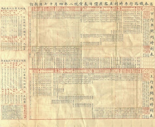 1910年列车时刻表.jpg