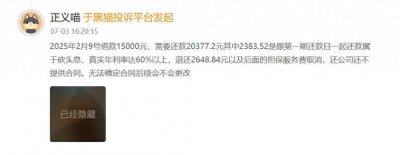 ​千万级“花鸭借钱APP”乱收担保费、会员费频被投诉，运营方晟唐网络小贷曾由