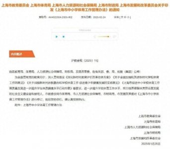​体育要有家庭作业了？上海宣布：3月10日起全面实施！每天综合体育活动时间≥2