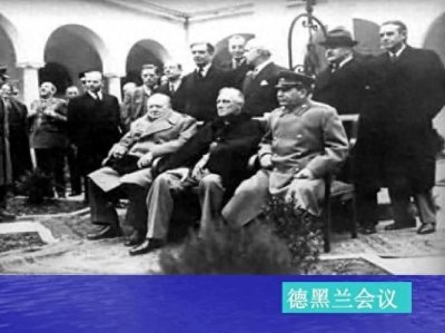 ​为什么说德黑兰会议达成的协议，是以牺牲我国的利益而获得的？
