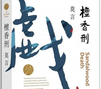 ​莫言的《檀香刑》：巨野教案，几损我山东省大半主权