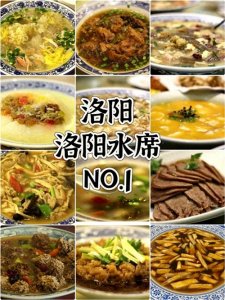 ​河南洛阳都有哪些美食？小编带你走进洛阳了解一下当地美食