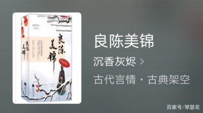 ​推荐两部古言精品，《良陈美锦》和《金陵春》，爹系男友已完结
