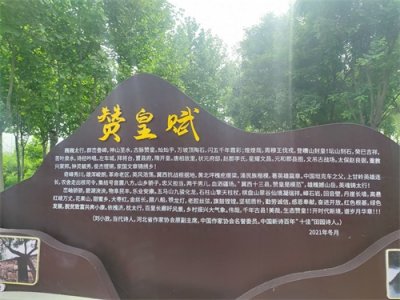 ​赞皇印象之一“神奇传说 唐皇故里 红色基因”