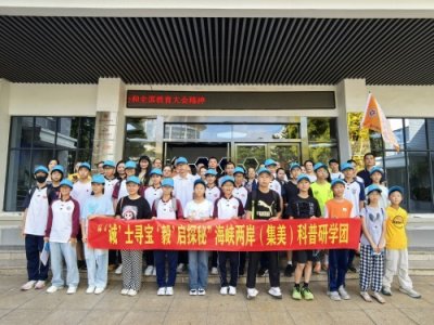 ​毅启科普 | 科普研学季走进厦门理工学院，探索编程制作的魅力
