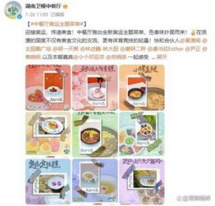​《中餐厅8》推出“国潮主题周”：首次跨城外卖日收获好评如潮