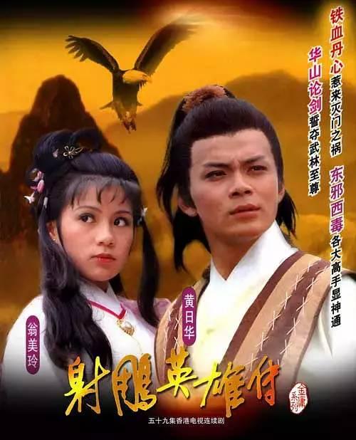 金庸电视剧各经典版本(十大金庸电影电视剧)(20)